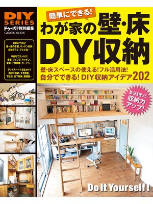 cover image of わが家の壁・床DIY収納